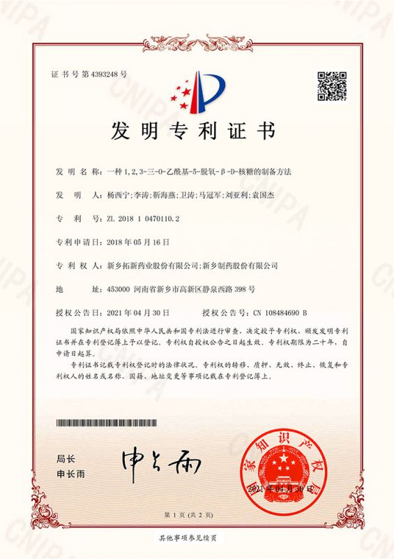 一種1,2,3-三-O-乙?；?5-脫氧-β-D-核糖的制備方法 (2)